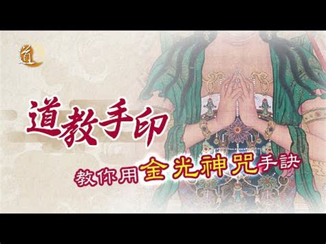 金光神咒感應|【金光神咒的修持與應用】 